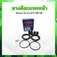 ราคา ยางดิสเบรคหน้า Nissan Sunny B14 ปี93 98 A199P 41120 40F26 Polak ชุดยางดิสเบรคหน้า Nissan (20416751771)