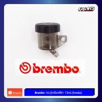 ราคา Brembo กระปุกเฉียงสีชา 15ml Smoke ของแท้ 100 made in italy (18410880008)