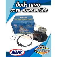 ราคา ปั้มน้ำ HINO J08E Ranger มีท่อ ยี่ห้อ NUK KHI 50W (18244801252)