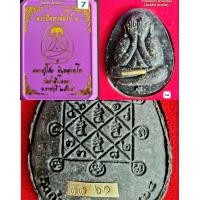 ราคา พระแท้ ปิดตาจัมโบ้ 1 รายการแถมยกลัง หลวงปู่โต๊ะ อินทสุวัณโณ วัดถ้ำสิงโตทอง ราชบุรี พระเครื่องแท้ Thai amulet authentic (17442254535)