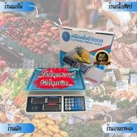 ราคา เครื่องชั่งดิจิตอล ตาชั่ง เครื่องชั่งคำนวณ 40 KG รุ่น HY 809 แม่นยำ พร้อมส่ง (19260725625)
