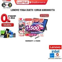 ราคา เก็บคูปองลดเพิ่ม 1500 ผ่อน 0 10 ด LENOVO YOGA DUET5 12IRU8 83B30057TA i5 1335U ประกัน 2 Years (21287032544)