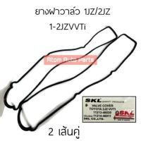 ราคา ยางฝาวาล์ว 1JZGE 2JZGE JZS133 1JZ 2JZ VVT iJZS155 LH RH ปะเก็นฝาวาล์ว ชุด 2 เส้น แยกรุ่น GE VVTi นะคะ กดที่ตัวเลือกนะคะ (20934912754)