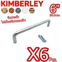 ราคา KIMBERLEY มือจับตู้ ลิ้นชัก มือจับประตูหน้าต่าง สแตนเลสแท้ NO 33 6 PS SUS 304 JAPAN 6 ชิ้น (10584465606)