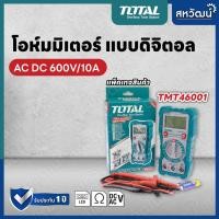 ราคา TOTAL โอห์มมิเตอร์ มัลติมิเตอร์ แบบดิจิตอล รุ่น TMT46001 (12425055297)