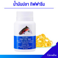 ราคา เสริมอาหาร น้ำมันปลา ขนาด 500 มก บรรจุ 90 แคปซูล ตรา กิฟฟารีน ผลิตภัณฑ์ เพื่อสุขภาพ และ คุณภาพชีวิต (21314916783)