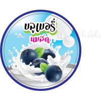 ราคา สติ๊กเกอร์ ฉลากสินค้า กันน้ำ100 ไดคัทพร้อมใช้ สั่งไได้เลย ไม่มีขั้นต่ำ ผลไม้นมสด สตรอเบอรี่นมสด บลูเบอรี่นมสด มะม่วงนมสด ส้มนมสด (7612835996)