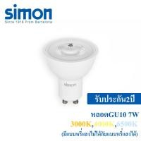 ราคา Simon LED Bulb GU10 7W 3000K 4000k 6500K เหมาะกับการใช้งาน ที่อยู่อาศัย ห้างสรรพสิ้นค้า โรงแรม ตกแต่งบ้าน ร้านค้าทั่วไป ร้านอาหาร ไฟled (12604162570)