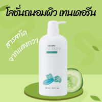 ราคา เทนเดอรีน โลชั่นถนอมผิว บำรุงผิว โลชั่นแตงกวา ครีมทาตัวTenderine Body Lotion (21298357445)