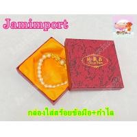 ราคา กล่องเครื่องประดับ กล่องสีแดงลายอักษรจีน กล่องใส่สร้อยข้อมือ กำไล สินค้าพร้อมส่ง (15650602549)