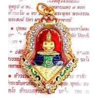 ราคา เหรียญจำปี หลวงพ่อโสธร ท้าวเวสสุวรรรณ รุ่นลาภผลพูนทวี สยบไพรีพินาศ วัดจุฬามณี จังหวัดสมุทรสงคราม ลงยาสีแดง เลี่ยมกรอบทองเลเซอร์ (12527644420)