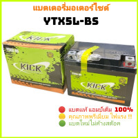 ราคา แบตเตอรี่มอเตอร์ไซด์ KICK YTX5L BS 12V 5A แบตแท้ แอมป์เต็ม แบตเต็ม (21357746940)