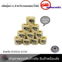 ราคา เม็ดตุ้มถ่วง ตุ้มถ่วงน้ำหนัก เม็ดตุ้มถ่วงน้ำหนัก เม็ด ICON ไอคอน 0344 (18109689039)