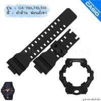 ราคา ใหม่ แท้ ตรงปก พร้อมส่ง กรอบสาย สาย นาฬิกา G Shock รุ่น GA 700710735 จีช็อค จีช้อค ด้าน เงา ใส พราง ยีนส์ 35ปี (17466848347)