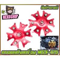 ราคา ครอบแคร้งเครื่อง MSX 125 CNC ms0116 (20102322270)