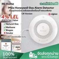 ราคา Xiaomi Mijia Honeywell Gas Alarm Detector Zigbee CN Ver ก๊าซรั่ว เตือน ตรวจจับแก๊ส Natural Gas Propane Alarm เซ็นเซอร์ก๊าซธรรมชาติและโพรเพน (21323108854)