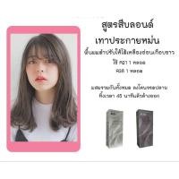 ราคา Berina สีย้อมผมเบอรีน่า ครีมเปลี่ยนสีผม โทนบลอนด์เทาประกายหม่น แพค 2 กล่อง A21 A38 (8847521291)