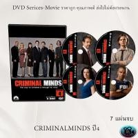 ราคา ซีรีส์ฝรั่ง Criminal Minds Season 4 ทีมแกร่งเด็ดขั้วอาชญากรรม ปี 4 6แผ่นจบ พากย์ไทย (16175476300)