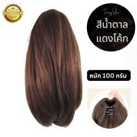 ราคา แฮร์พีช หางม้าโพนี่เทล แบบสั้น ตัวหนีบ 3 ขา ยาวประมาณ 30 ซม ผมไม่เงา ใส่แล้วไม่โป๊ะ (18663492556)