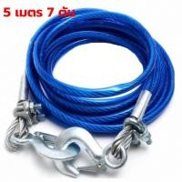 ราคา สายลากรถ สลิงลากรถ เชือกลากรถฉุกเฉิน สายสลิงลากรถ สายสำหรับลากรถยนต์ เชือกพ่วง ขนาด 12mm 5เมตร 7ดัน (20468391192)