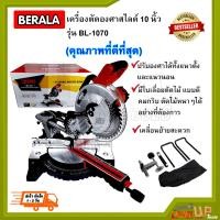 ราคา BERALA เครื่องตัดองศาสไลด์ 10 นิ้ว รุ่น BL 1070 (8954719554)