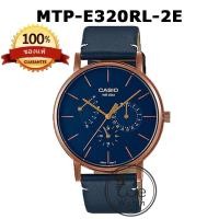 ราคา CASIO ของแท้ รุ่น MTP E320 นาฬิกาข้อมือผู้ชาย minimal เรียบหรู วันที่แบบเข็ม พร้อมกล่องและรับประกัน 1 ปี MTPE MTPE320 (18993664977)