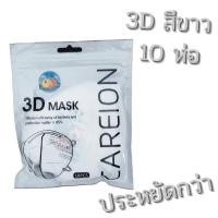ราคา ส่งไว แมสหน้าเรียว แมส 3D Mask แมสหน้าเรียว แมสญี่ปุ่น แมสซองปลา แมสการ์ตูน แมสปั้มการ์ตูน ซองปลา ราคาส่ง (21304952749)