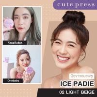 ราคา ซื้อ 1 แถม 1 CUTE PRESS แป้งพัฟ ตลับพกพา 3 สูตร ขนาด พกพา 5g (20333049932)