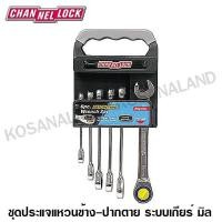 ราคา CHANNELLOCK ชุดประแจแหวนข้าง ปากตาย ระบบเกียร์ มิล รุ่น 38041 6Pc Metric Ratcheting Wrench Set (1378466242)