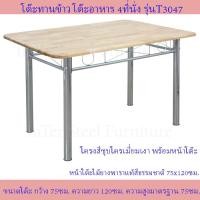 ราคา โต๊ะอาหาร โต๊ะทานข้าว โต๊ะทำงาน โต๊ะนั่งเล่น โต๊ะเหล็ก รุ่น T3047 (15129078494)