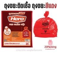 ราคา ถุงขยะหนาสีแดง ถุงขยะสำหรับวัตถุติดเชื้อ ขยะติดเชื้อ ถุงขยะสีแดง ถุงขยะติดเชื้อ (17915144968)