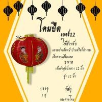 ราคา ของไหว้เจ้าจีน โคมยืด โคมไฟจีน เต็งลั้งโคมตรุษจีน (17844424803)