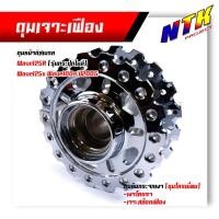 ราคา ดุมล้อ มอเตอร์ไซด์ ดุมเจาะลายเฟือง รุ่น ดุมเวฟ110iดุมเวฟ125 ปลาวาฬดุมเวฟ125ดุมเวฟ100 (11545868750)