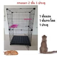 ราคา กรงแมว 2 ชั้น มีชั้นนอนและกระโดด กว้างมากกก คอนโดแมว (15470941293)
