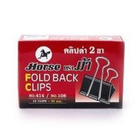 ราคา HORSE เหล็กหนีบ หนีบกระดาษ คลิปดำ คลิปดำตราม้า ที่หนีบเอกสาร คลิปหนีบกระดาษ 12ตัว กล่อง (20631133944)