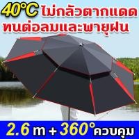 ราคา Naturehike ร่มตกปลา 2 6 เมตร ร่มกันแดดตกปลา กันแดดกันฝน ร่มตกปลาขนาดใหญ่ ร่มตกปลากันแดด ร่มสนาม ร่มสนามขนาดใหญ่ fishing umbrella ร่มตกปลามีขนาดหนา Ultra light ตกปลาร่มใส่ Windproof และ Rainproof ร่มตก