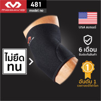 ราคา McDavid 481 official ที่รัดข้อศอก ทนไม่ยืด Elbow Support สนับข้อศอก tennis elbow สายรัดข้อศอก ซัพพอร์ตข้อศอก (21195451347)
