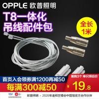 ราคา คำแนะนำ โคมไฟ Op OPPLE T8 หลอดไฟ LED หลอดไฟ T8 หลอดยาวหลอดฟลูออเรสเซนต์แบบบูรณาการหลอดฟลูออเรสเซนต์ครบชุด (20667679058)