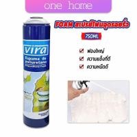 ราคา One Home 750ML vira โฟมโพลียูรีเทน โฟมกาว กาวโพลียูรีเทน PU โฟม กาวติดประตูและหน้าต่าง FOAM สเปรย์โฟมอุดรอยรั่ว (16435928704)