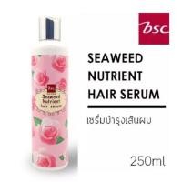 ราคา เซรั่มอาหารผม BSC seaweed nutrient hair serum 250ml (19086936388)