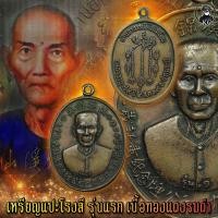 ราคา เหรียญ อาแปะโรงสี เนื้อทองแดงรมดำ ปี2519 (13179311458)