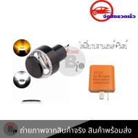 ราคา ไฟเลี้ยวปลายแฮนด์แบบมีไฟหรี่ ตุ้มปลายแฮนด์ สำหรับมอเตอร์ไซค์ 0212 (3697140203)