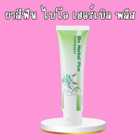 ราคา ยาสีฟัน ไบโอ เฮอร์เบิล พลัส ยาสีฟันBio Herbal Plus ลดแบคทีเรียในช่องปาก สมุนไพร11ชนิด (21336678890)
