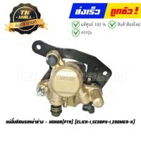 ราคา ปั้มล่าง แม่ปั้มดิสเบรคหน้าล่าง Click I Scoopy I Zoomer X ยี่ห้อ PTK (19402059925)