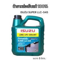 ราคา น้ำยาหล่อเย็น Isuzu Super Lcc 545 แท้ 100 คุณภาพสูงสำหรับรถปิกอัพ (17250461693)