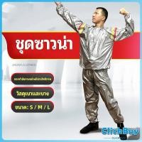 ราคา ClickBuy ชุดซาวน่าออกกำลังกายรีดเหงื่อ ชุดกีฬา ชุดรีดเหงื่อ เผาผลาญไขมัน เหมาะสำหรับขับเหงื่อ sauna suit สปอตสินค้า (19459084986)