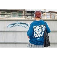 ราคา BANGKOK TALES เสื้อยืด แขนสั้น เงินทองไหลมาเทมา สีกรม รอบอก 44 นิ้ว (21351760492)