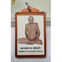 ราคา รูปถ่ายหลวงพ่อกวย รูปถ่ายย้อนยุคหลวงพ่อกวย ปี2564 ด้านหลังเเผ่นทองเเดงปั๊มยันต์หนุนดวง รุ่นรวมใจศิษย์ วัดโฆสิตาราม จ ชัยนาท (15164683210)