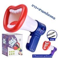 ราคา BHQ TOYS โทรโข่ง โทรโข่งสำหรับเด็ก ของเล่น ที่สนุก สําหรับเด็ก โทรโข่งเปลี่ยนเสียง ของเล่นเด็ก (21372758530)