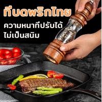 ราคา บดพริกไทย บดเกลือ บดเครื่องเทศ ที่บดพริกไทย ที่บดเกลือ เครื่องบดพริกไทย ขวดบดพริกไทยเม็ด ขวดบดพริกไทยดำ ขวดพริกไทย เฟืองบดเซรามิก ดีไซด์สวยหรู เข้ากับทุกบ้าน (21167526874)